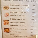 ビストロ アン ファミーユ - 当店自慢のオードブルとシャルキュトリー（2024.7.4現在）　メニュー