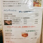 ビストロ アン ファミーユ - メインディッシュ（2024.7.4現在）メニュー