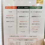 ビストロ アン ファミーユ - ランチメニュー（2024.7.4現在）