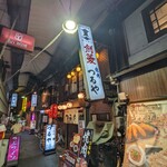 つるや - 
