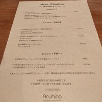 L'Arbre - ある日のメニュー