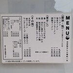 自家製手もみ麺 鈴ノ木 - メニュー