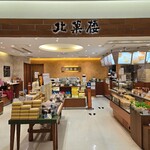 北菓楼 - 