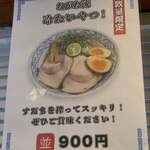 ラーメンながた - 