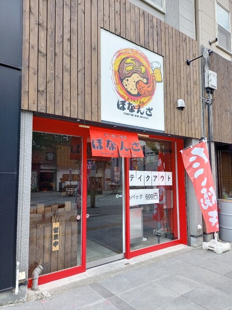 たこ焼き酒場 ぼなんざ - 旭川（たこ焼き）の写真