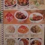 香楽園 - メニュー（ご飯類）