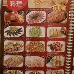 香楽園 - 300円メニュー1