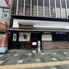 銀平 和歌山本店