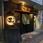 炭火焼鳥正ざわ - 