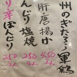 炭火焼鳥正ざわ - 