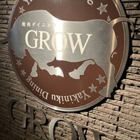 焼肉GROW - 