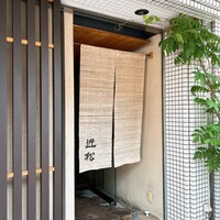 近松 - 