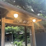 行形亭 - 