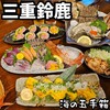 海鮮居酒屋 海の玉手箱