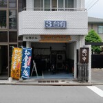 Akebono食堂