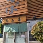 板そば なみ喜 - 