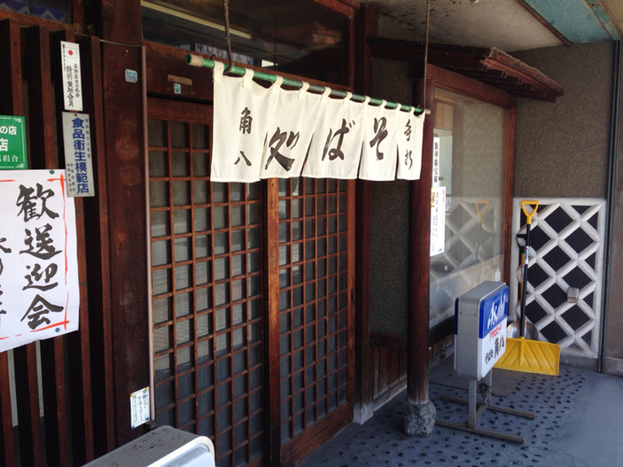 角八 そば店 name=