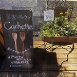 菜園レストラン Cachette - 