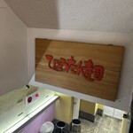 ひょうたん寿司 - 