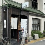 ニシキ イワモト・マツヤマ・ラーメンバー - 店舗外観