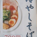 浜堂ラーメン - メニュー２