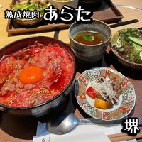 熟成焼肉 あらた - 