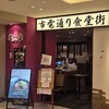 スープカレーlavi 新千歳空港店