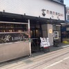 七志 町田店