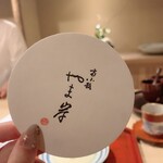 富小路 やま岸 - 