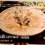 創業麺類元年 1代目猿肉亭 - 