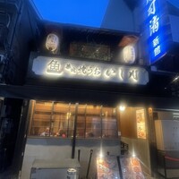 焼うお いし川 - 