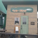 ベッカーブロット - 