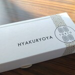 元祖木村焼き 百両屋 - 