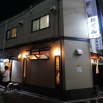 花くじら 歩店 - 