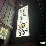 だるまさん 1丁目 - 