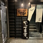 だるまさん 1丁目 - 