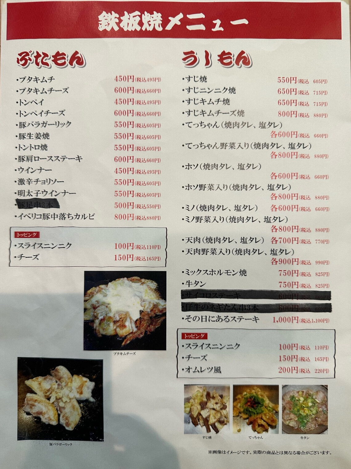 メニュー写真 : もんじろう - 藤森/お好み焼き | 食べログ