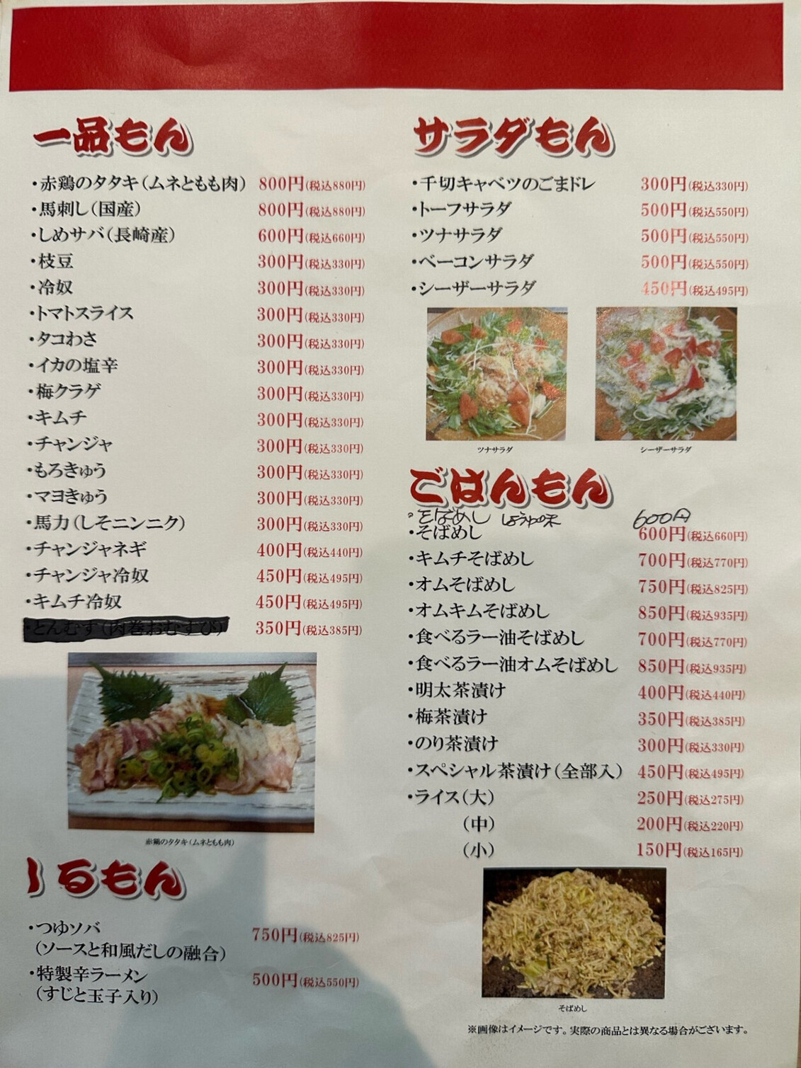 メニュー写真 : もんじろう - 藤森/お好み焼き | 食べログ