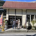 するさしのとうふ 峰尾豆腐店 - 