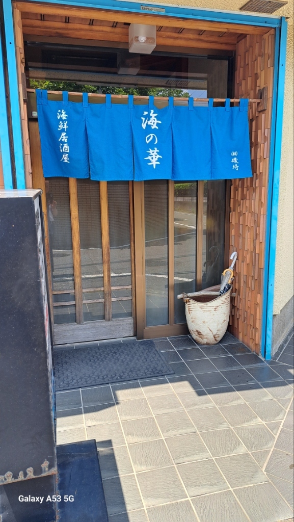 写真 : 海鮮居酒屋 海の華 （カイセンイザカヤ ウミノハナ