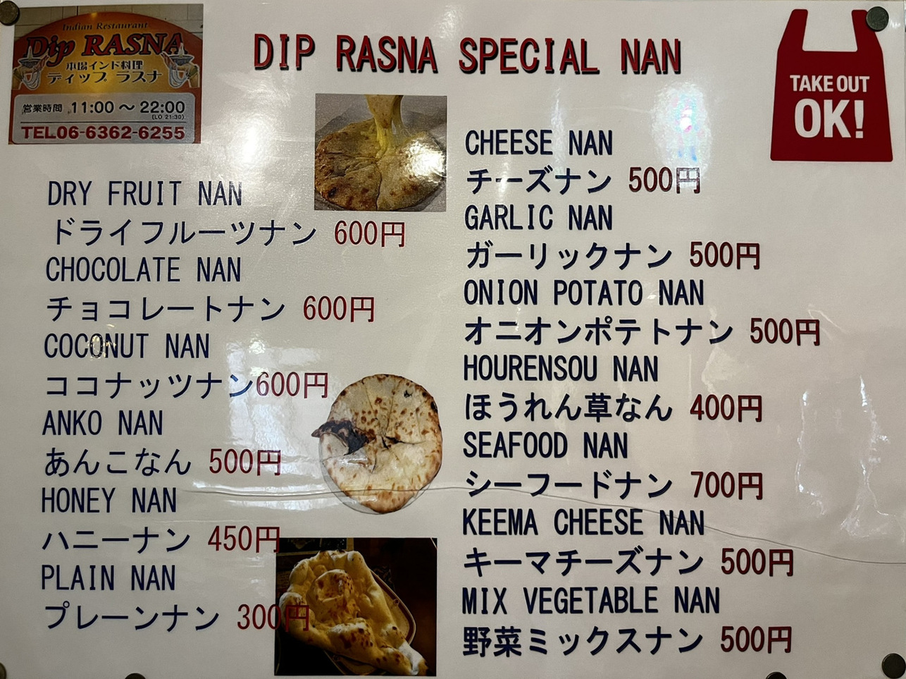 メニュー写真 : ディップ ラスナ 西天満 （Dip RASNA） - 南森町/インドカレー | 食べログ