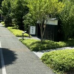 炭焼きうなぎ・かしわ 登河 池下店 - お洒落な入口