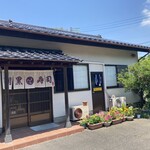 羽黒寿司 - 