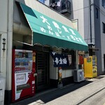 大衆食堂ちとせ - 外観