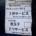 豚のらーめん 弐番手 - サービスチケットがもらえました♪