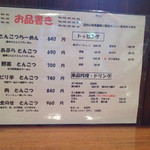 豚のらーめん 弐番手 - 