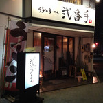 豚のらーめん 弐番手 - 