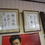 麺屋はなび - 山岸さんのサイン