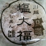 Yuukadou - 塩大福   1個160円