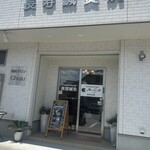 Hareto Keto Raw Chocolate & Detox Cafe - 